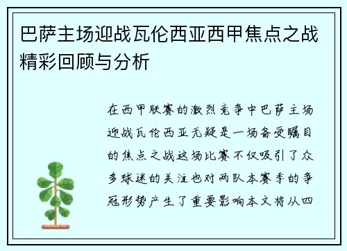 巴萨主场迎战瓦伦西亚西甲焦点之战精彩回顾与分析